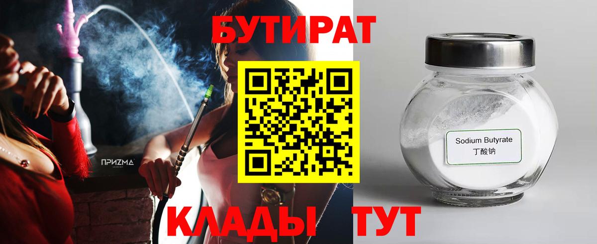 Бутират BDO Ирбит