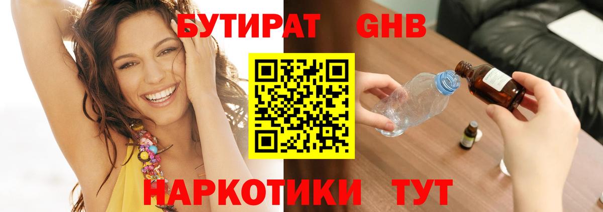 Ирбит  БУТИРАТ жидкий экстази  Вход с VPN 