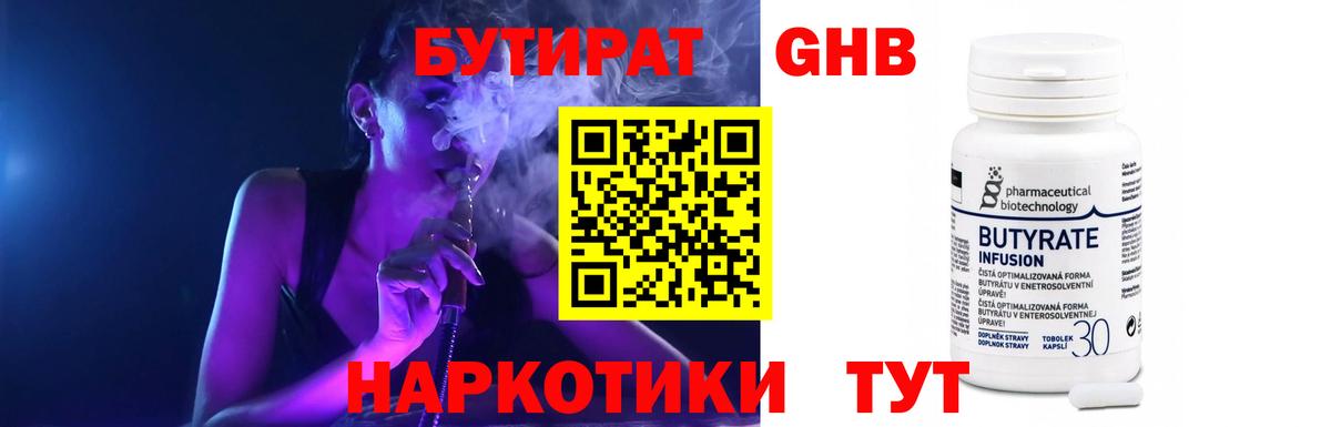 БУТИРАТ 1.4BDO Ирбит