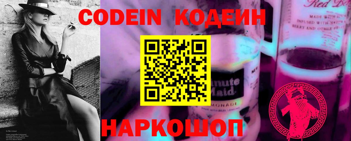 Ирбит  Кодеиновый сироп Lean напиток Lean (лин)  Кодеин напиток Lean (лин)  Вход с VPN 