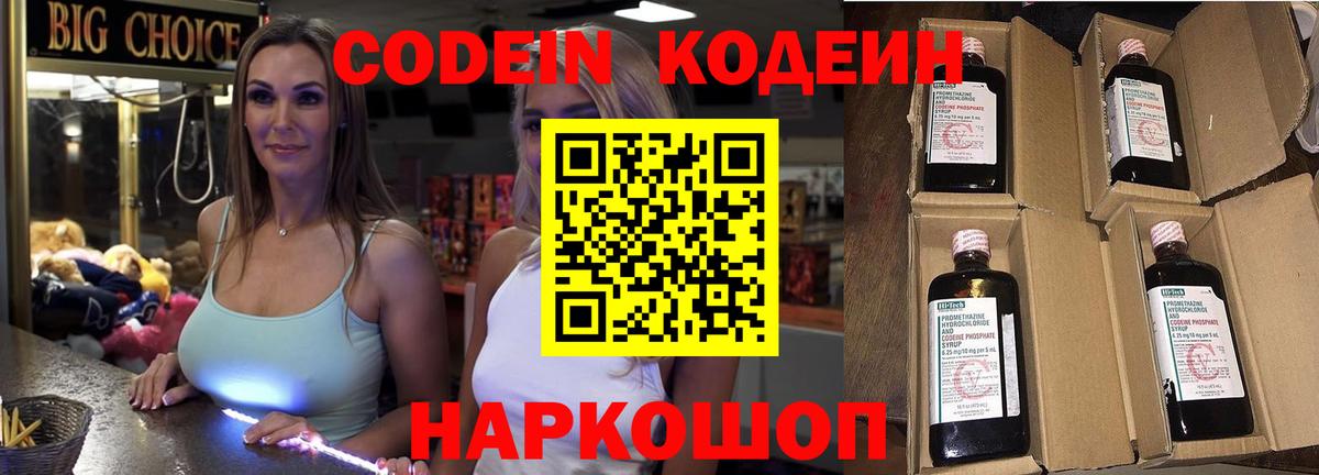 Кодеиновый сироп Lean Purple Drank Ирбит