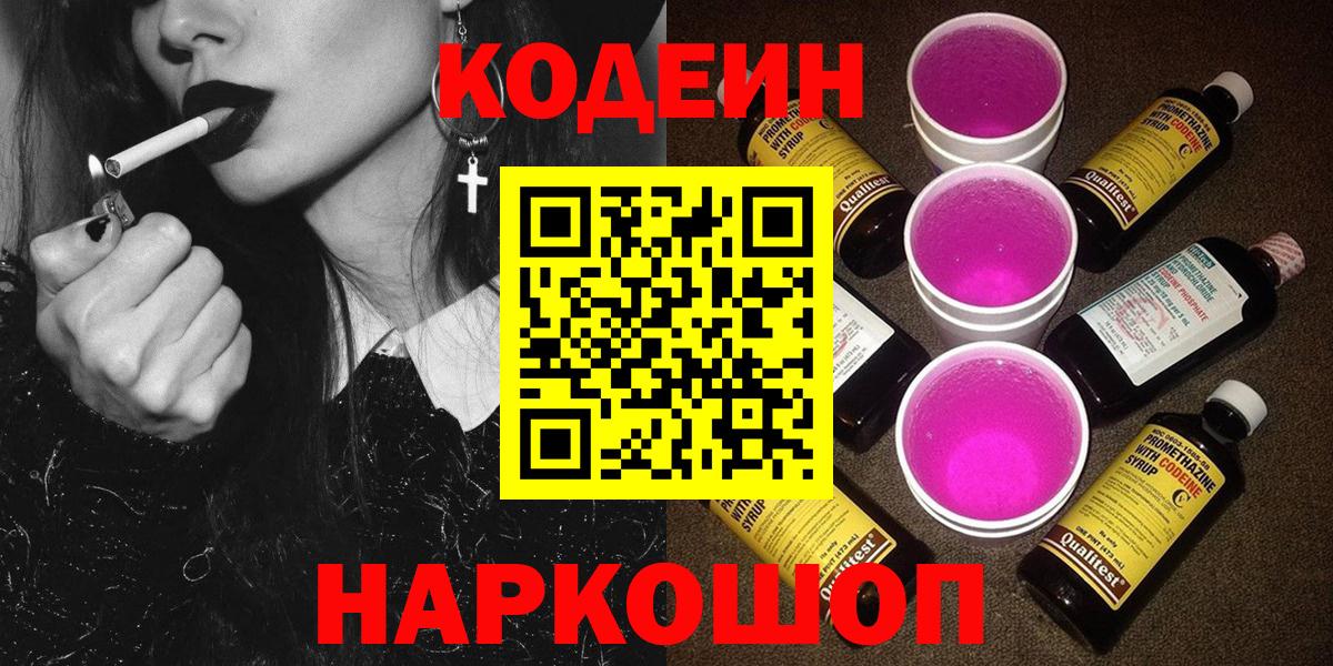 Codein напиток Lean (лин) Ирбит