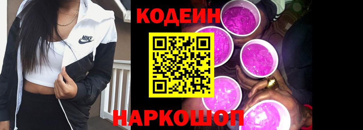 Кодеин напиток Lean (лин)  Кодеин напиток Lean (лин)  Ирбит 