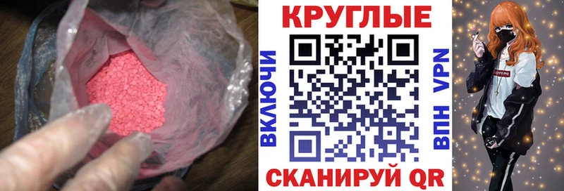 Экстази круглые  продажа наркотиков  Ирбит 