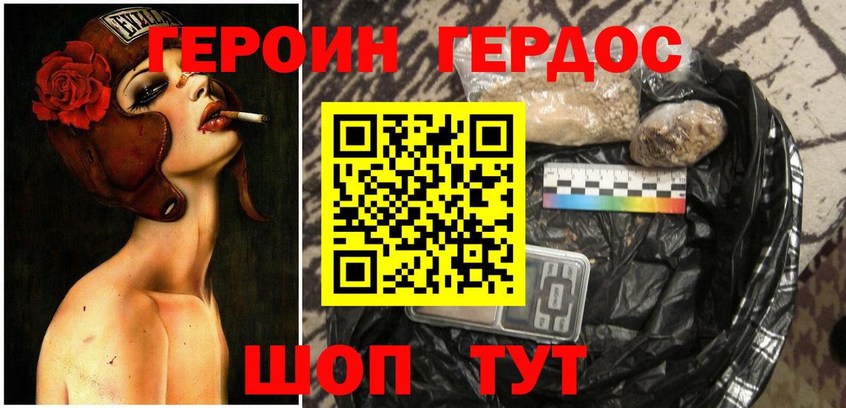 Героин Heroin Ирбит