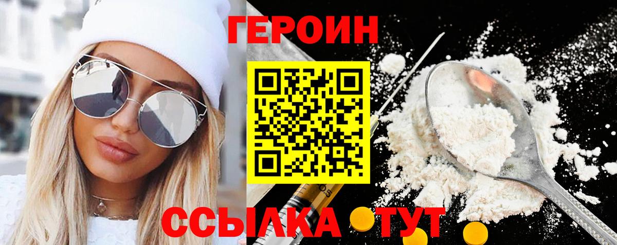 ГЕРОИН хмурый  ГЕРОИН  Ирбит 