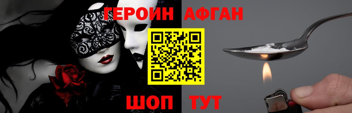 ГЕРОИН хмурый Ирбит