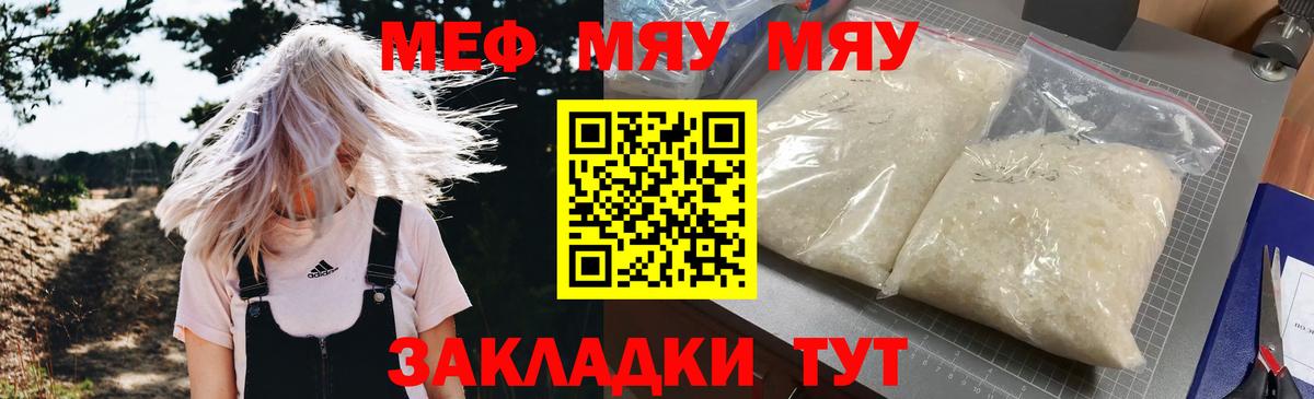 Меф мяу мяу  Ирбит  МЯУ-МЯУ  МЯУ-МЯУ VHQ 