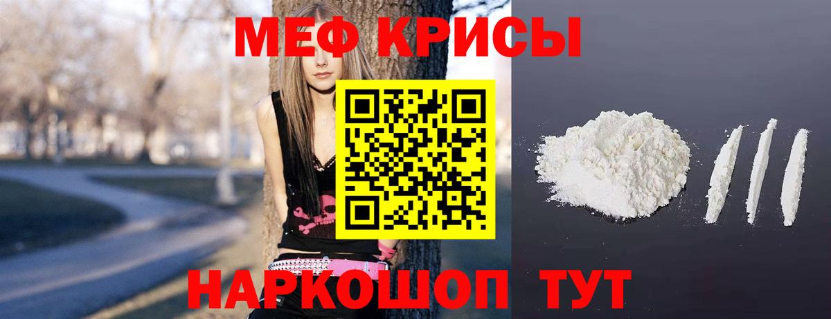 Меф мяу мяу Ирбит