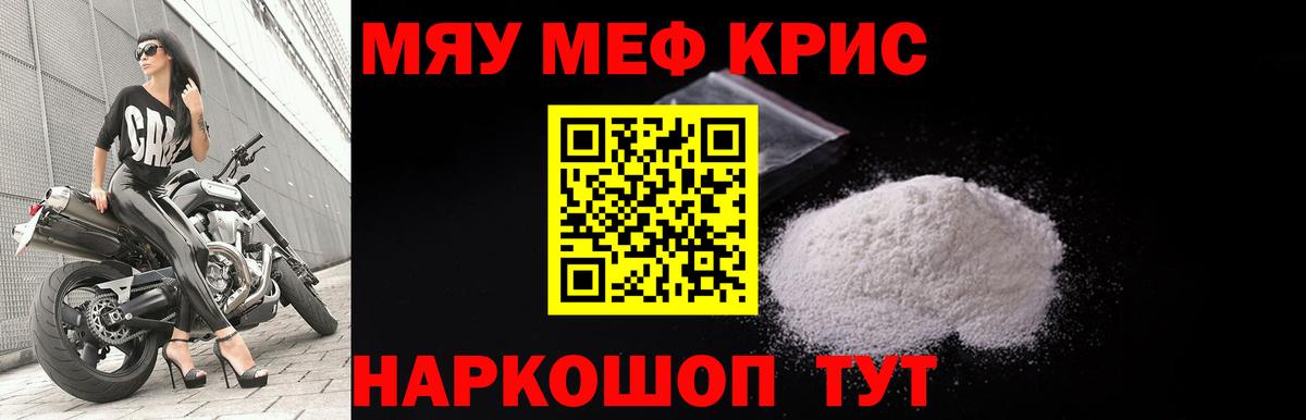МЕФ мяу мяу  МЕФ mephedrone  Мефедрон  МЯУ-МЯУ  Вход с VPN  Ирбит 